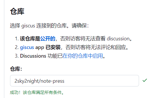 仓库配置giscus成功后的结果