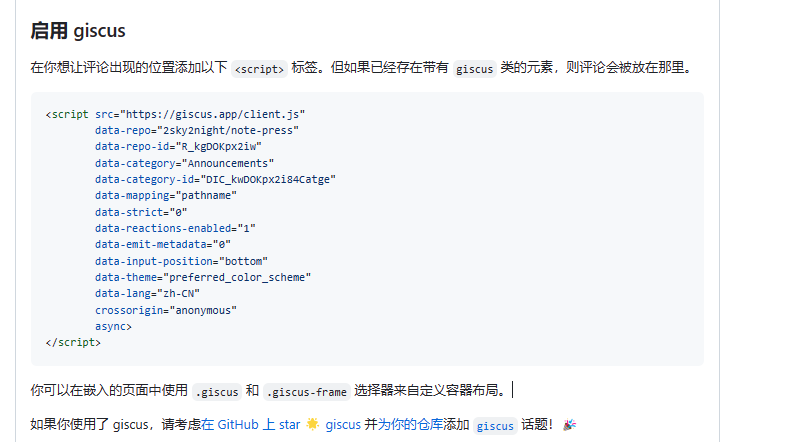 仓库配置giscus成功后的结果